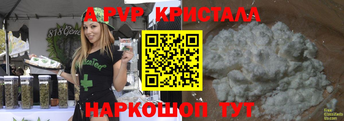 Альфа ПВП Crystall Калининград