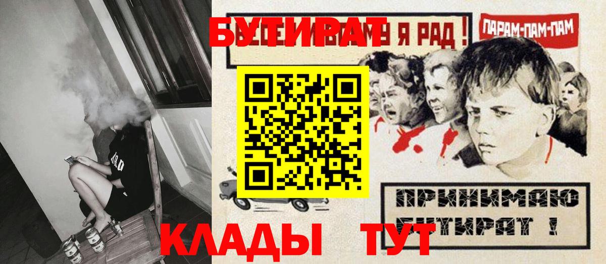 БУТИРАТ бутик  Вход с VPN  Калининград 