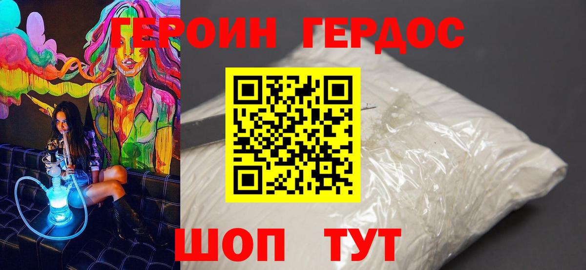 Героин герыч Калининград