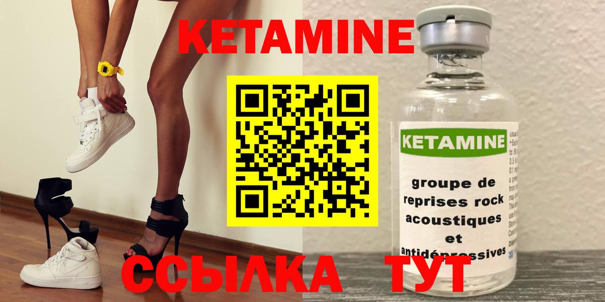 Кетамин ketamine  Вход с VPN  Калининград 