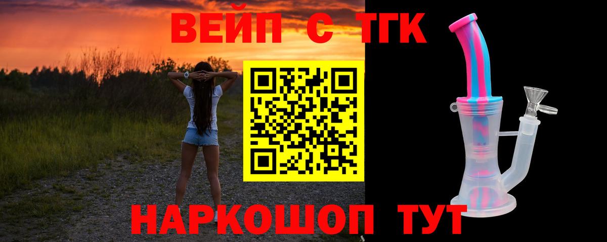 ТГК жижа Калининград